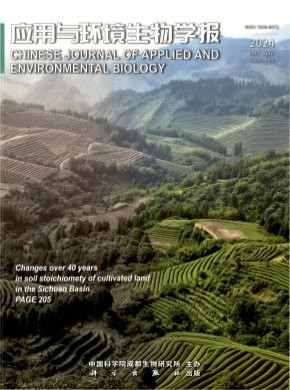 应用与环境生物学报期刊
